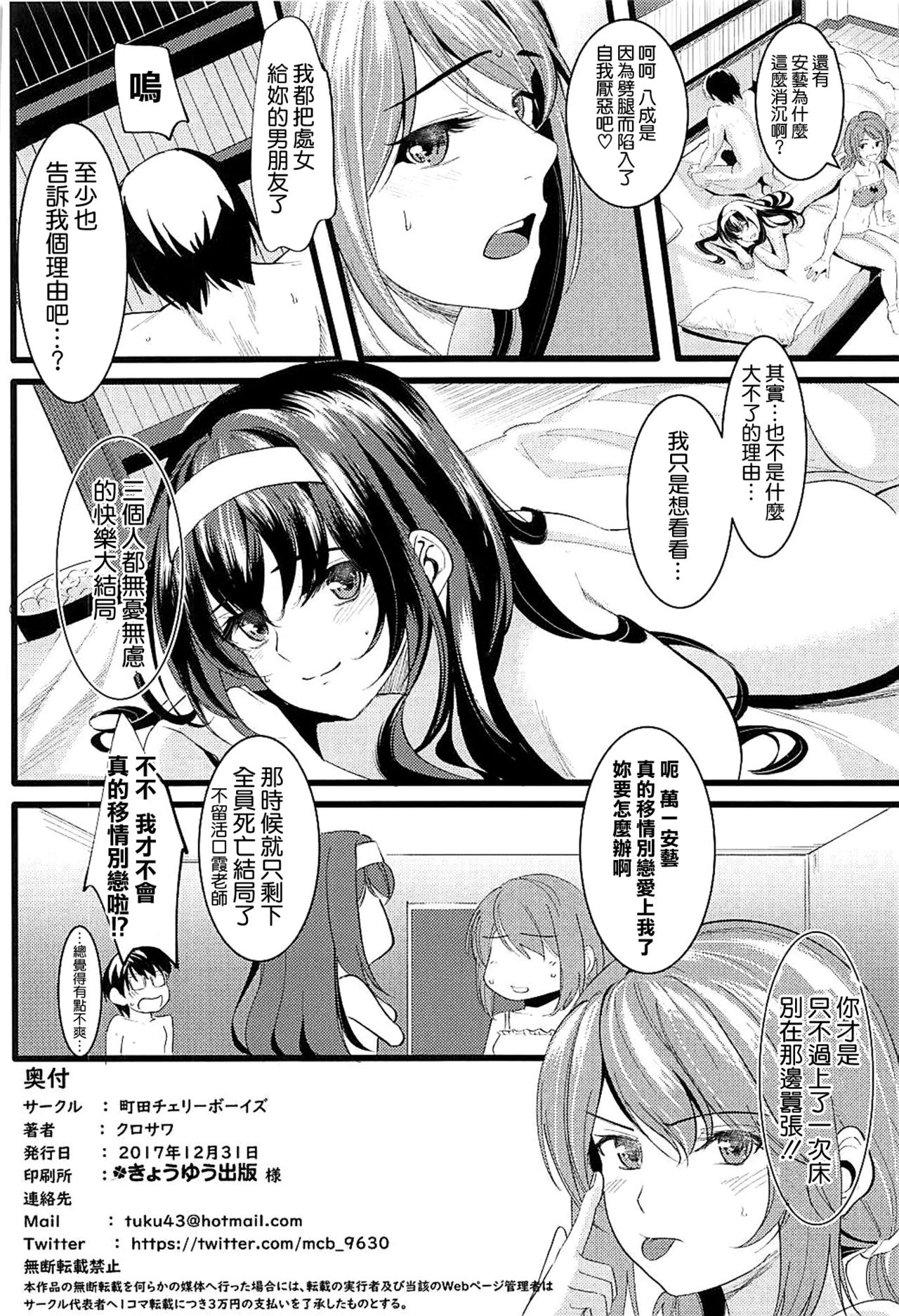 (C93) [町田チェリーボーイズ (クロサワ)] 冴えない男女(ふたり)の暮らしかた2 (冴えない彼女の育てかた) [中国翻訳]