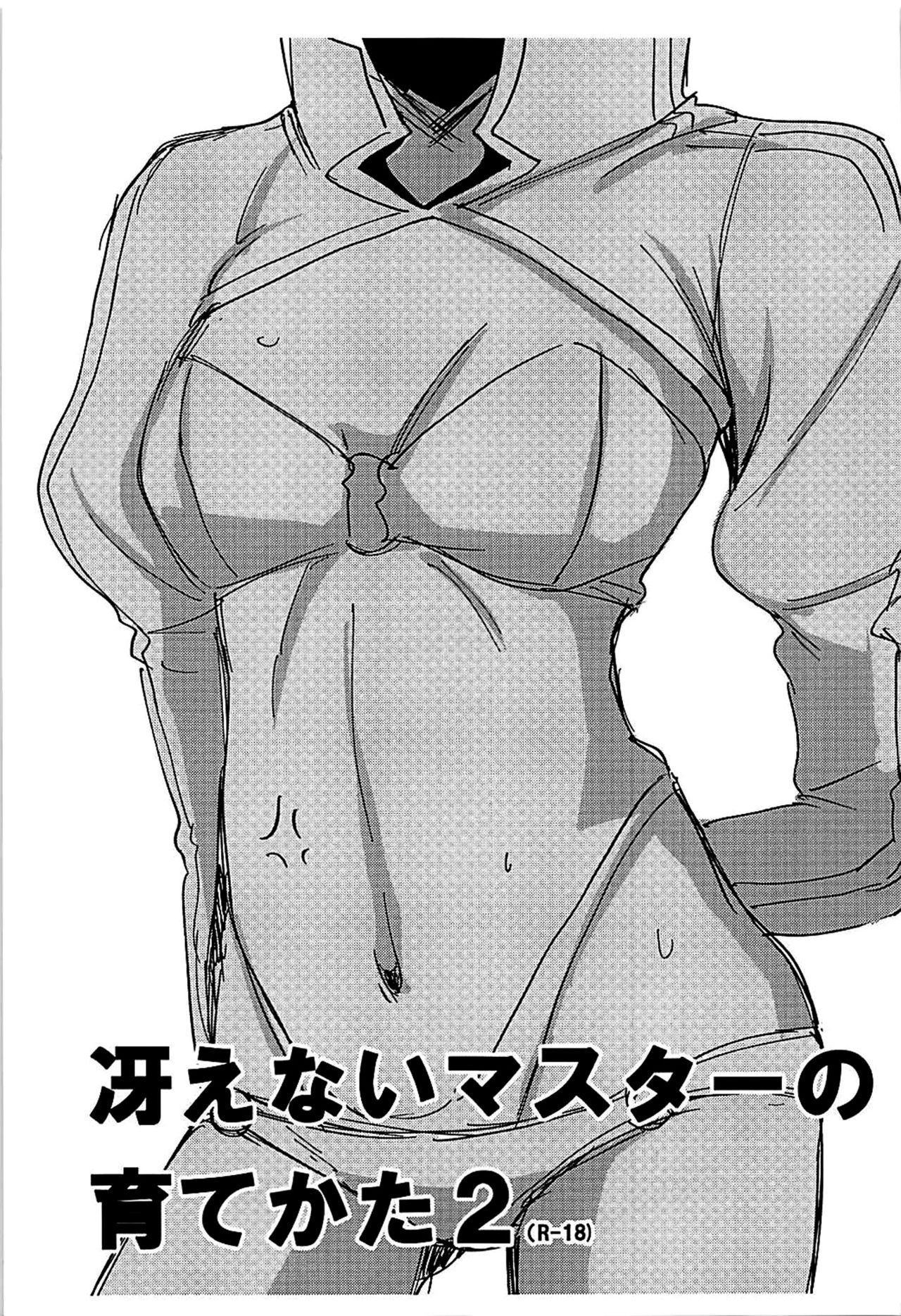 (C93) [町田チェリーボーイズ (クロサワ)] 冴えない男女(ふたり)の暮らしかた2 (冴えない彼女の育てかた) [中国翻訳]