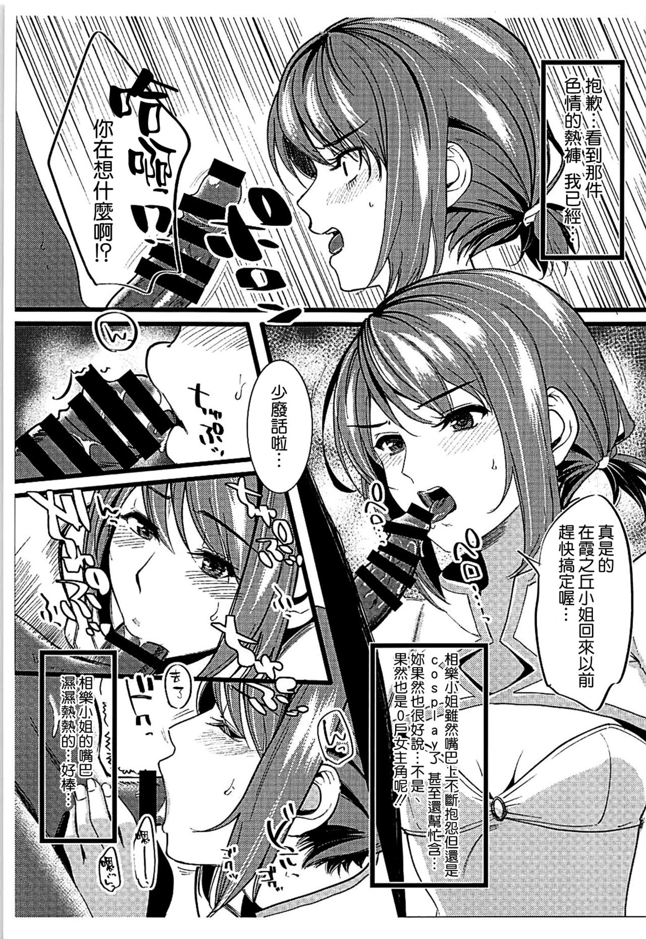 (C93) [町田チェリーボーイズ (クロサワ)] 冴えない男女(ふたり)の暮らしかた2 (冴えない彼女の育てかた) [中国翻訳]