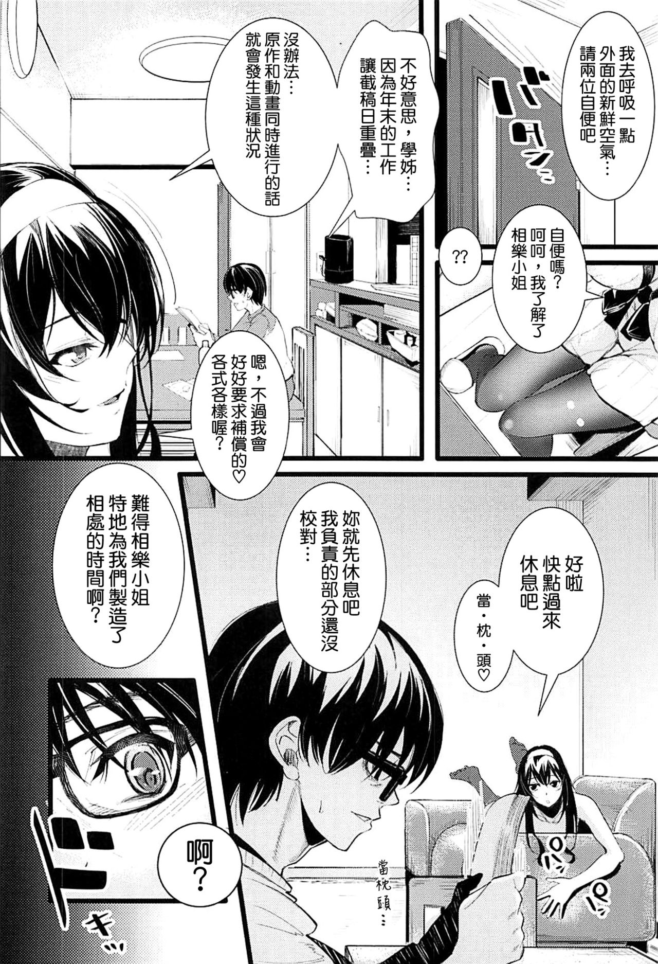 (C93) [町田チェリーボーイズ (クロサワ)] 冴えない男女(ふたり)の暮らしかた2 (冴えない彼女の育てかた) [中国翻訳]