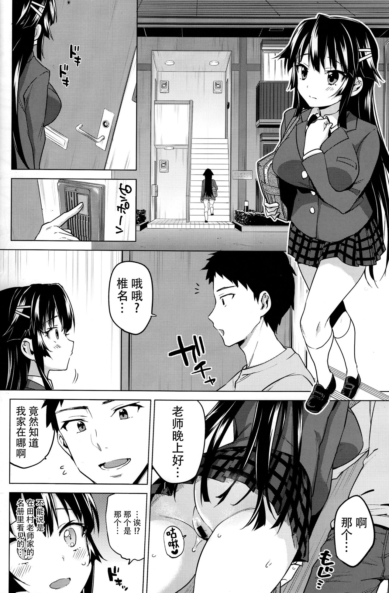 (C93) [夢茶会 (むちゃ)] 千鶴ちゃん開発日記5 [中国翻訳]
