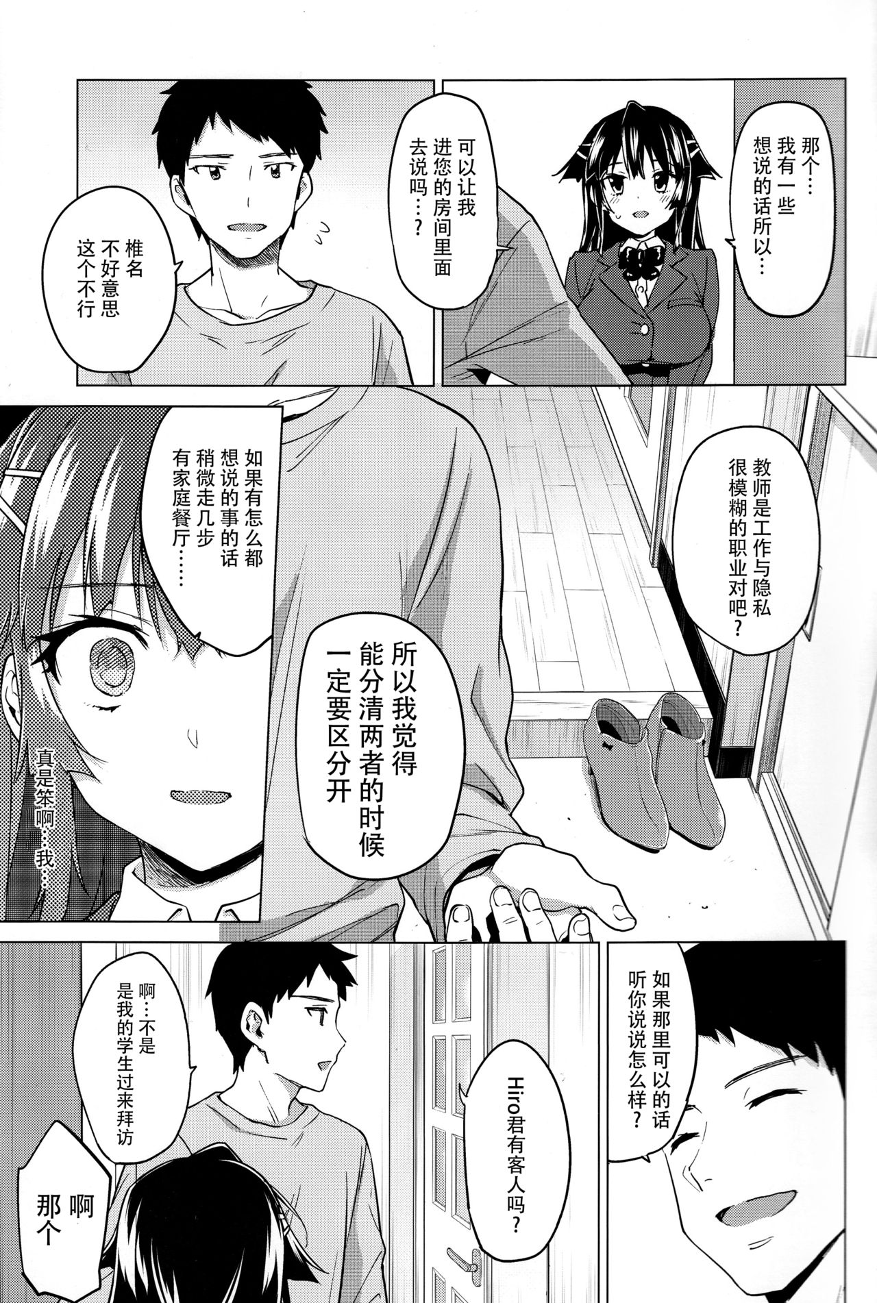 (C93) [夢茶会 (むちゃ)] 千鶴ちゃん開発日記5 [中国翻訳]