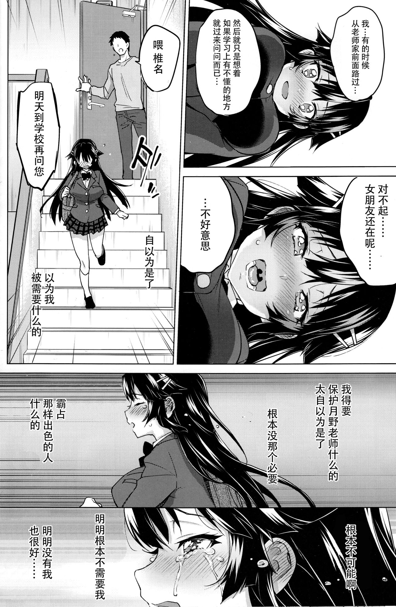 (C93) [夢茶会 (むちゃ)] 千鶴ちゃん開発日記5 [中国翻訳]