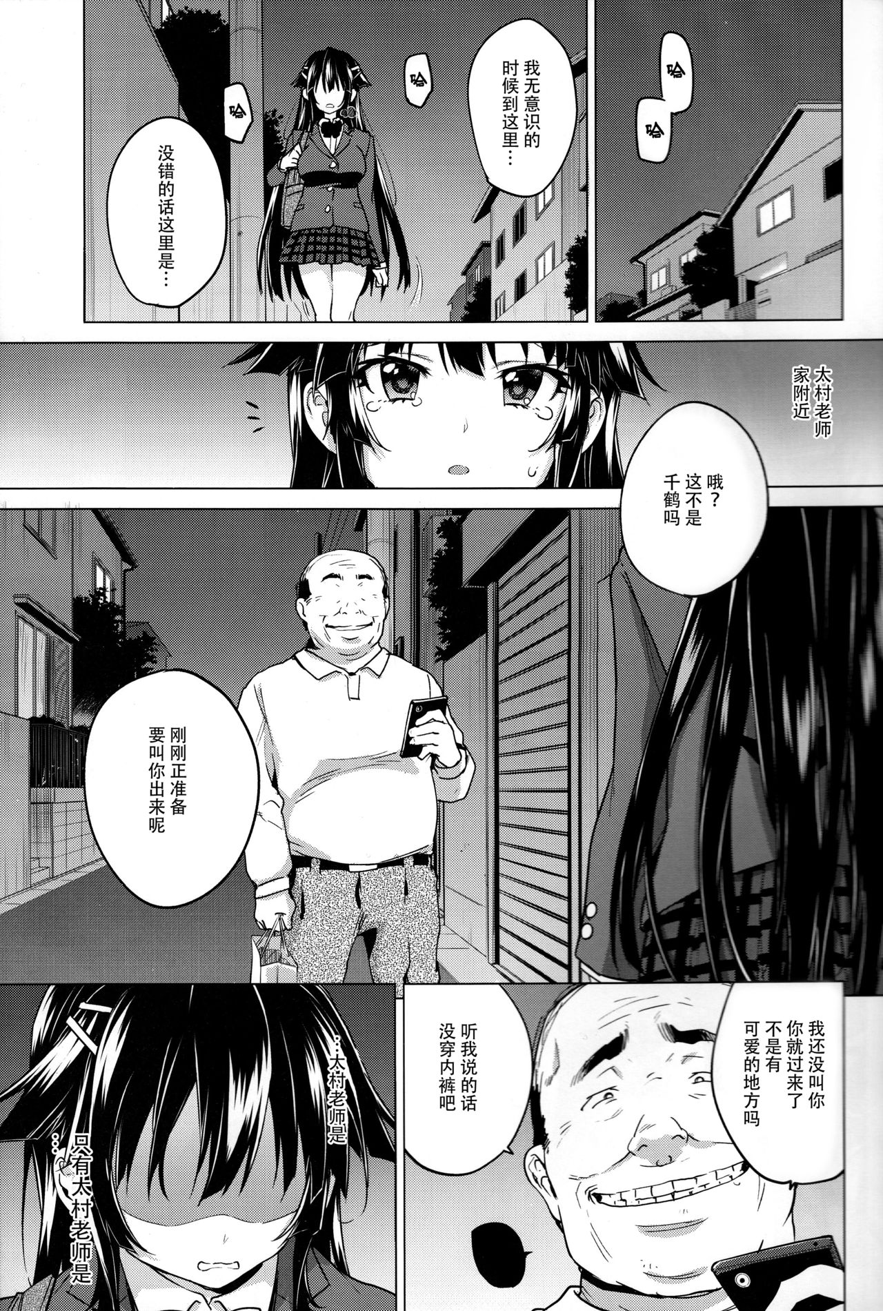(C93) [夢茶会 (むちゃ)] 千鶴ちゃん開発日記5 [中国翻訳]