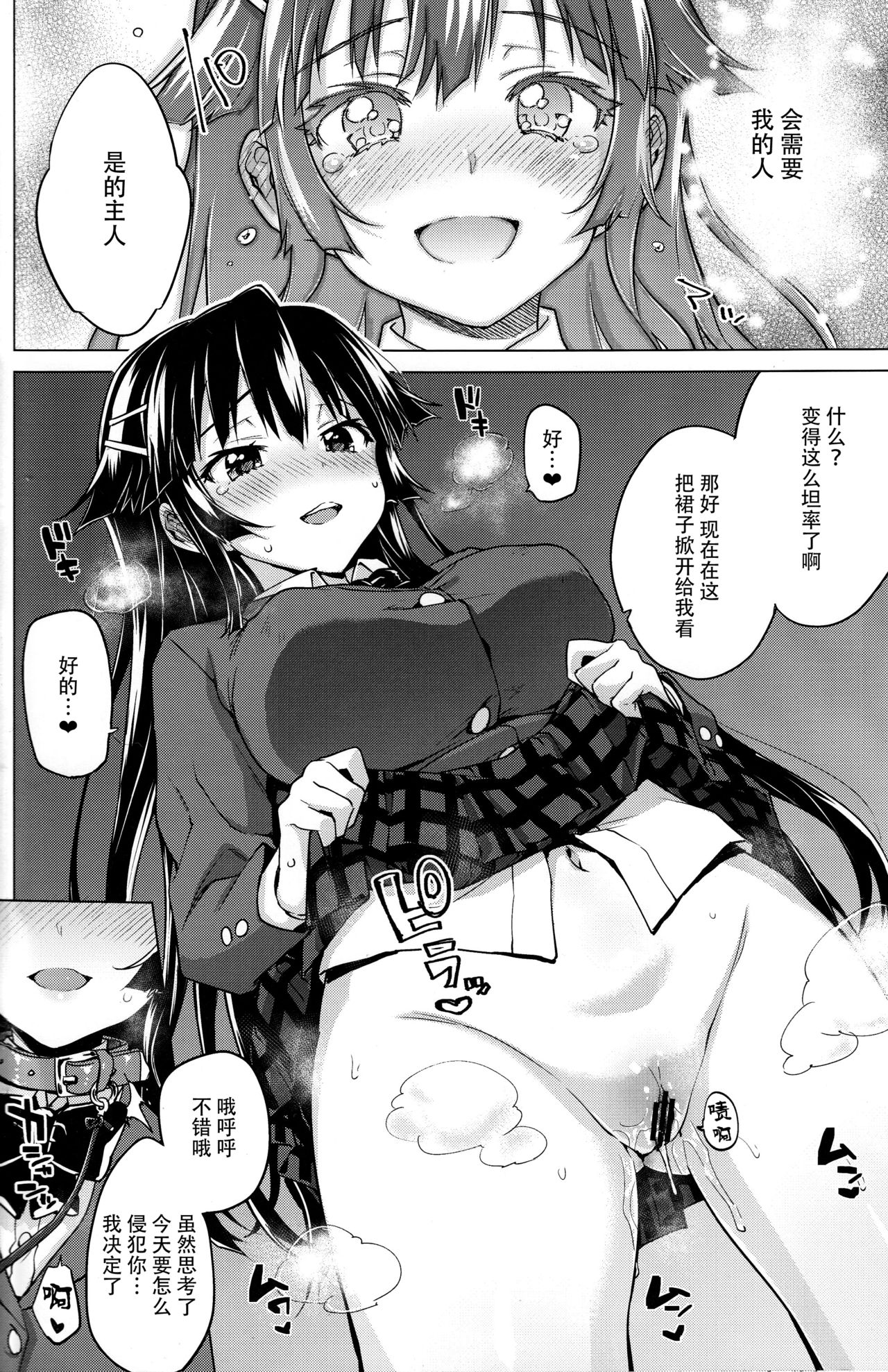 (C93) [夢茶会 (むちゃ)] 千鶴ちゃん開発日記5 [中国翻訳]