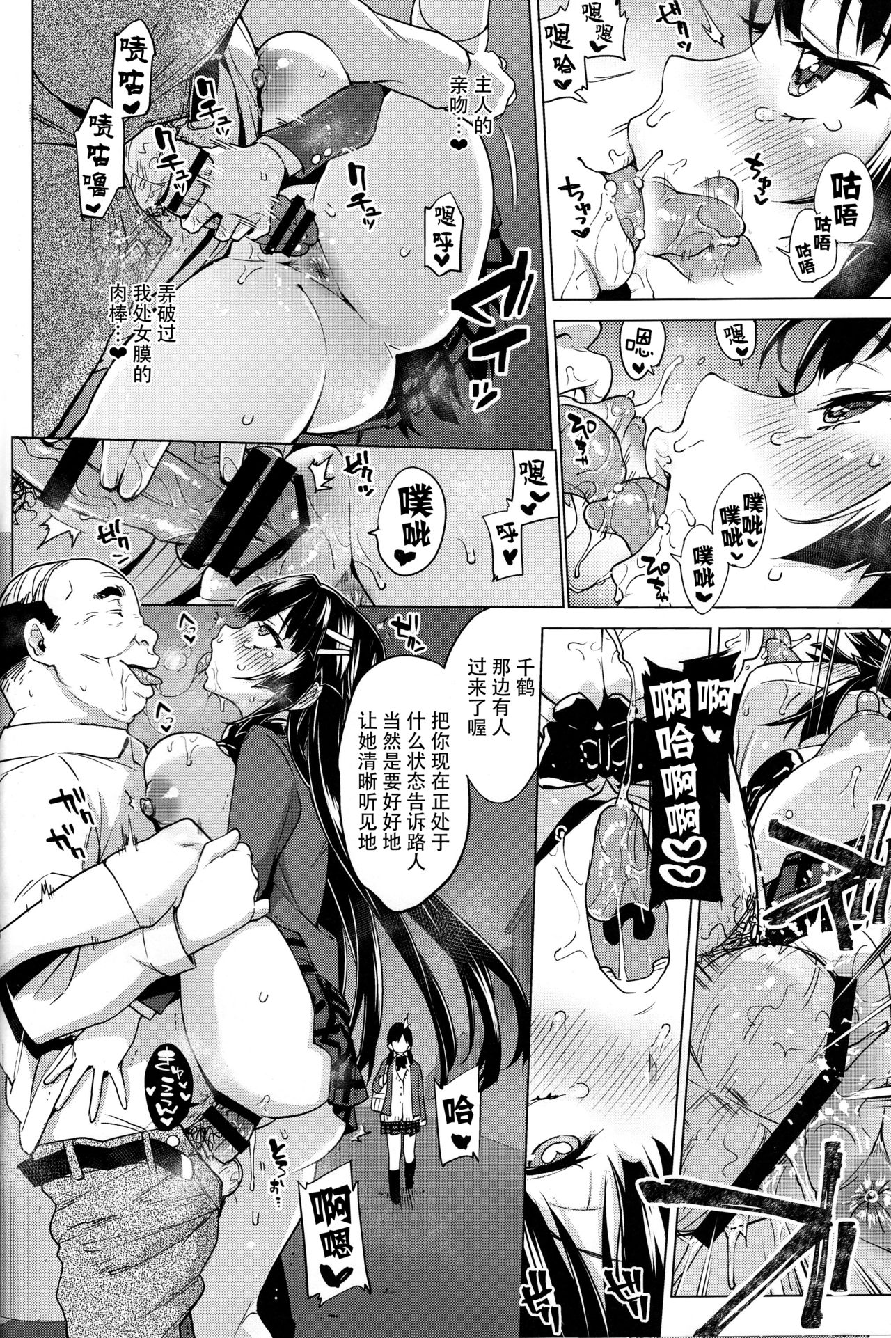 (C93) [夢茶会 (むちゃ)] 千鶴ちゃん開発日記5 [中国翻訳]
