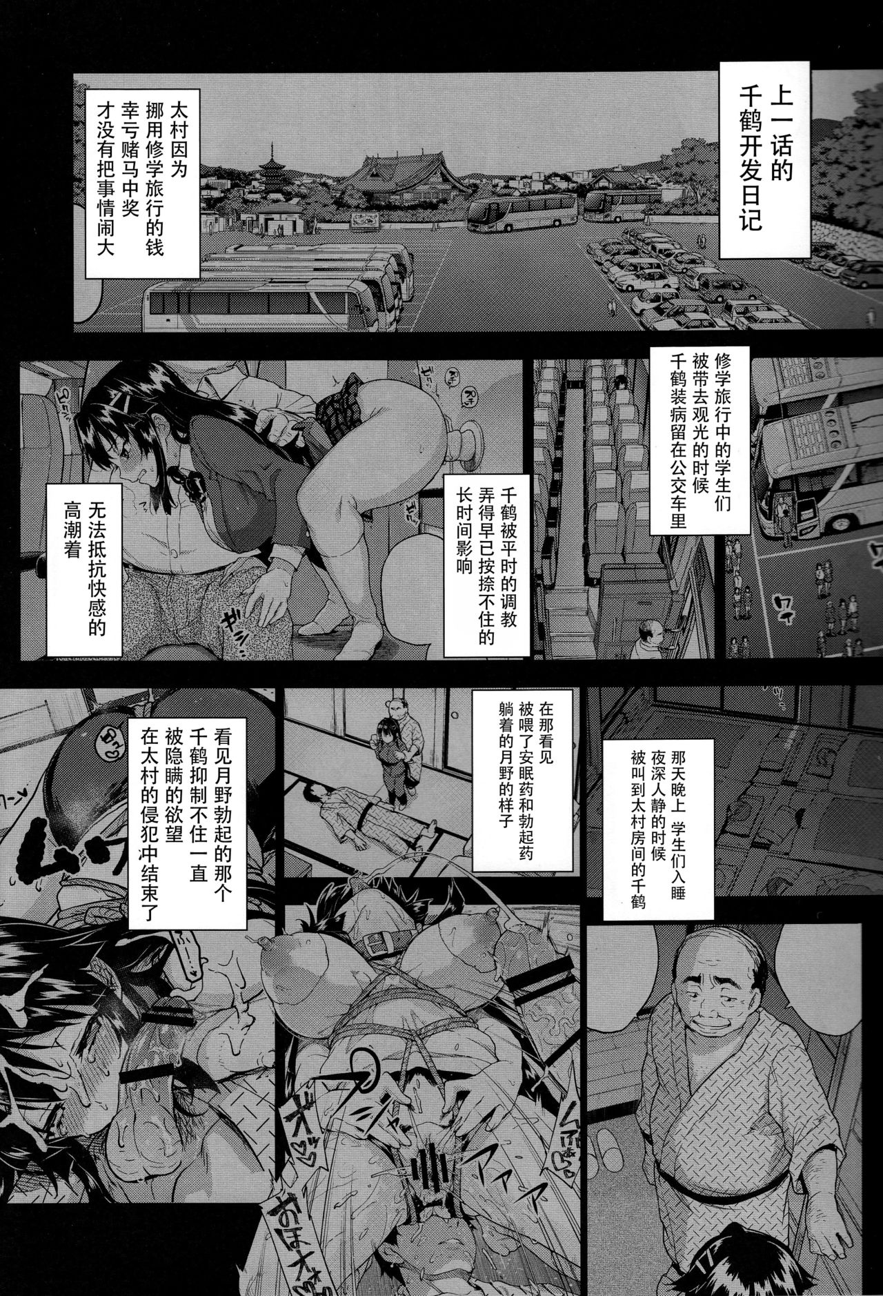 (C93) [夢茶会 (むちゃ)] 千鶴ちゃん開発日記5 [中国翻訳]