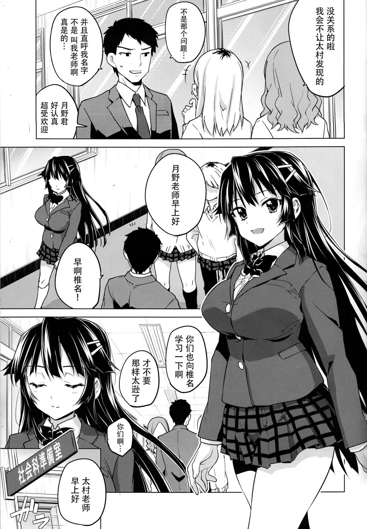 (C93) [夢茶会 (むちゃ)] 千鶴ちゃん開発日記5 [中国翻訳]