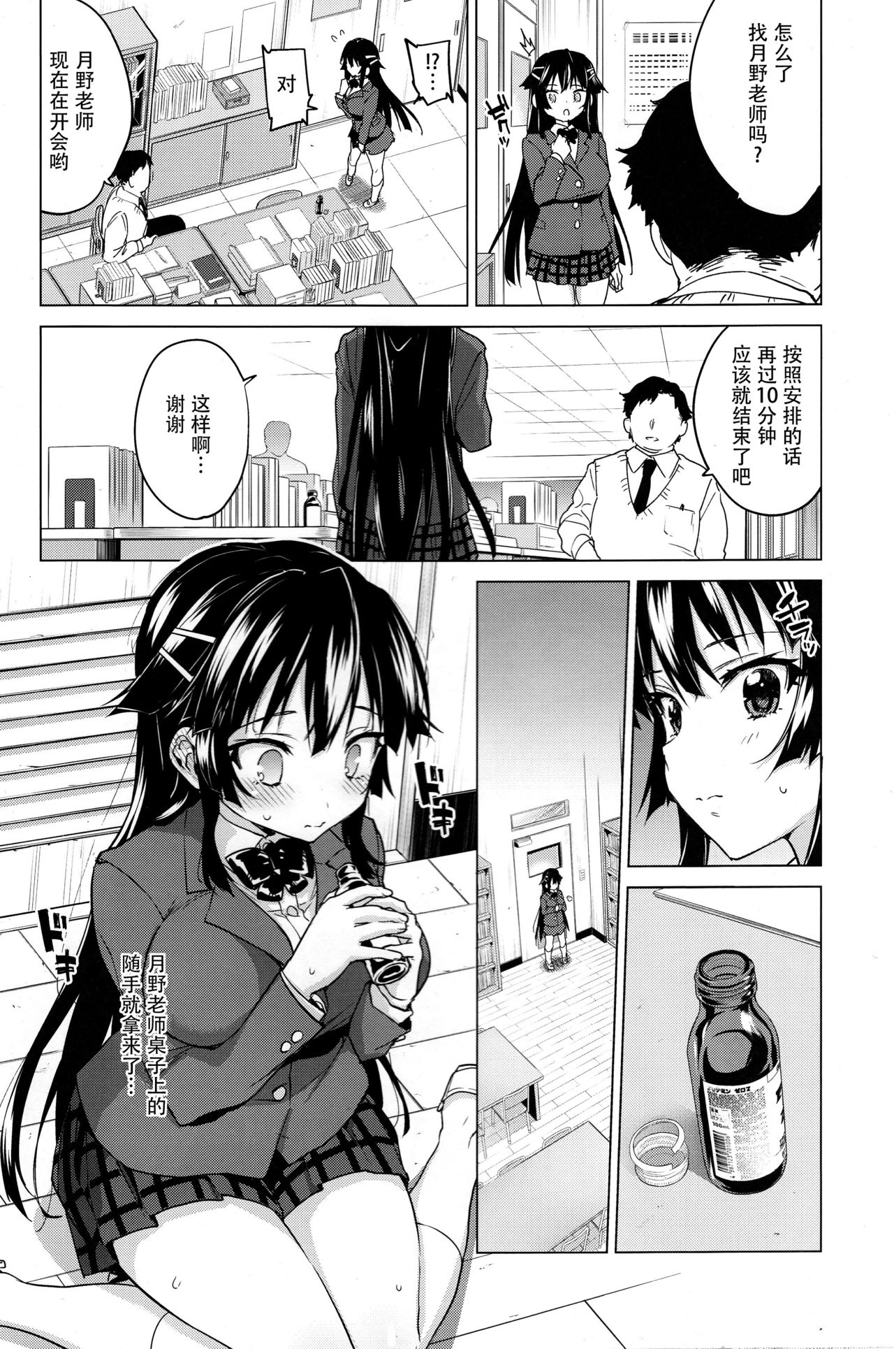(C93) [夢茶会 (むちゃ)] 千鶴ちゃん開発日記5 [中国翻訳]