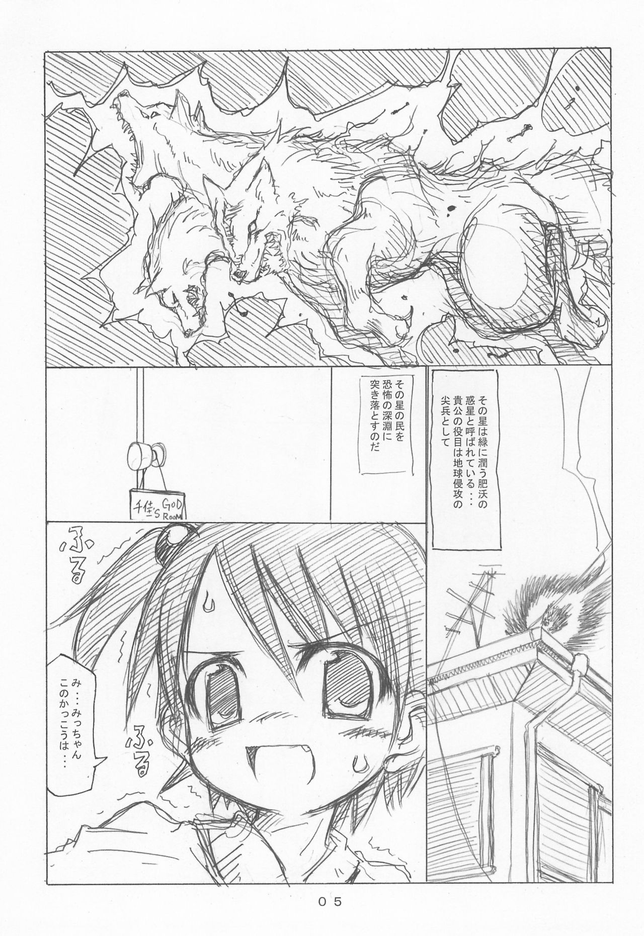(SUPER関西13) [彦二部屋 (西野彦二)] ケアルガと千佳ちゃんとケルベロス物語 (苺ましまろ)