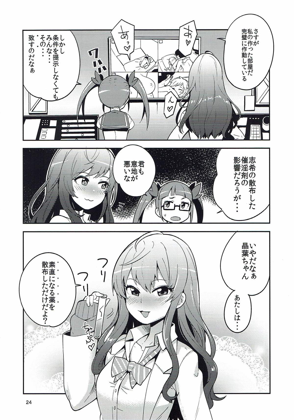 (C93) [こたう (ボウイナイフ)] 大槻唯と秘密の部屋 (アイドルマスター シンデレラガールズ)