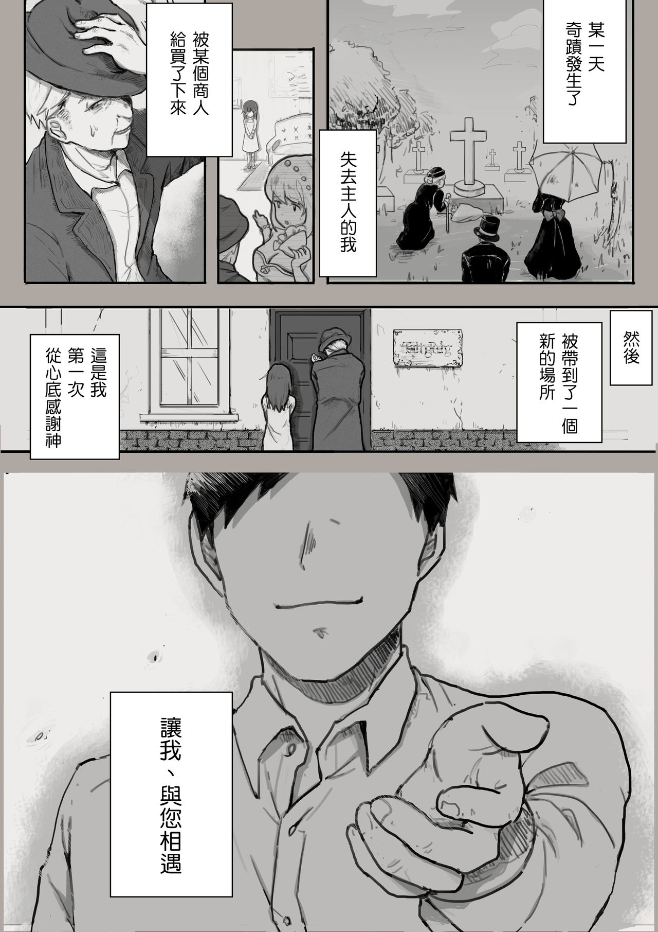 [捨駒] 奴隷との生活祝二周年「あなたと出会えて」 (奴隷との生活 -Teaching Feeling-) [中国翻訳]