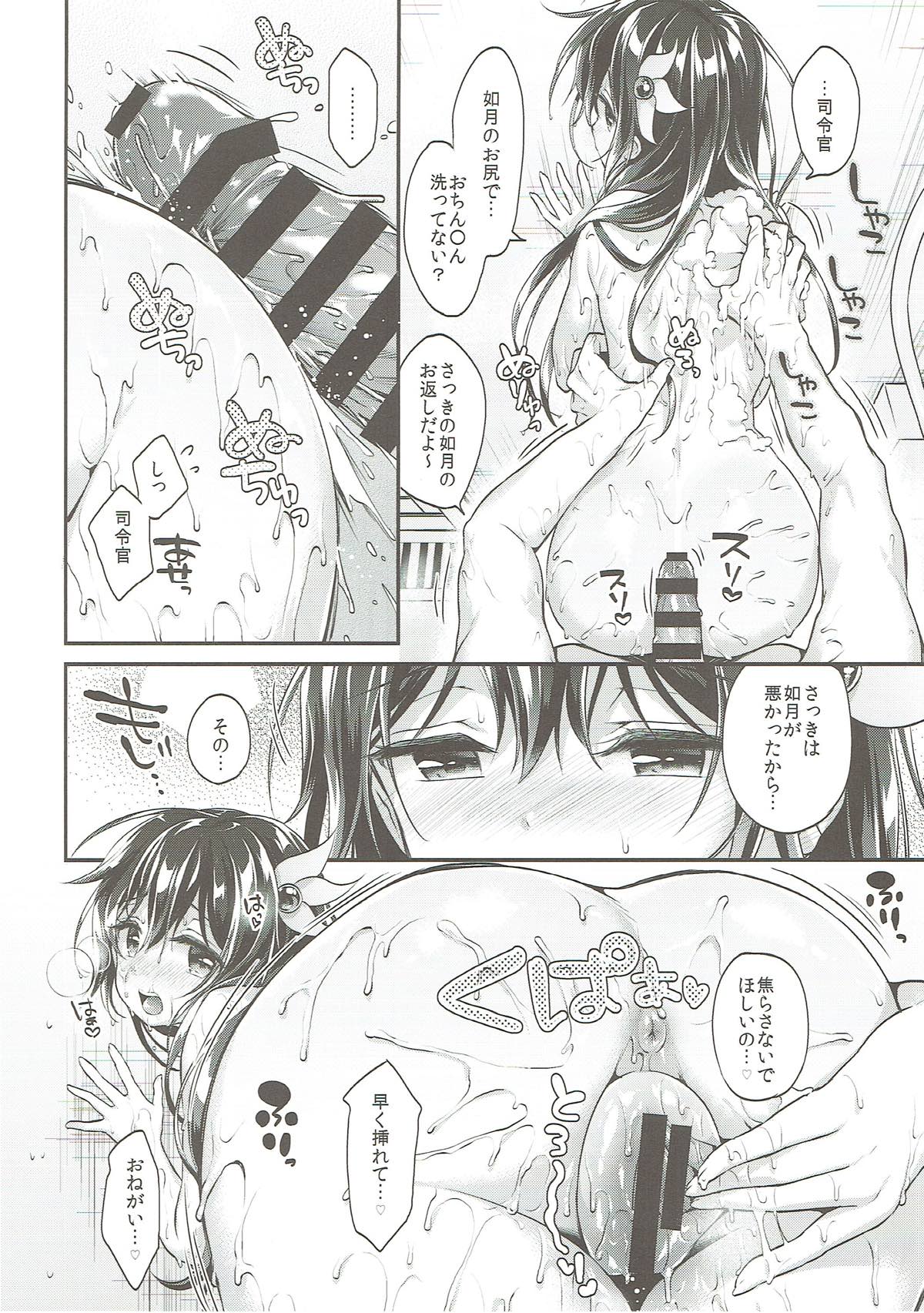 (C93) [APRICOTTEA (みなみ)] 如月ちゃんとおふろえっち (艦隊これくしょん -艦これ-)