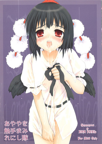 (C75) [ERA FEEL (倉岡亜妃)] あややを触手まみれにし隊 (東方Project)
