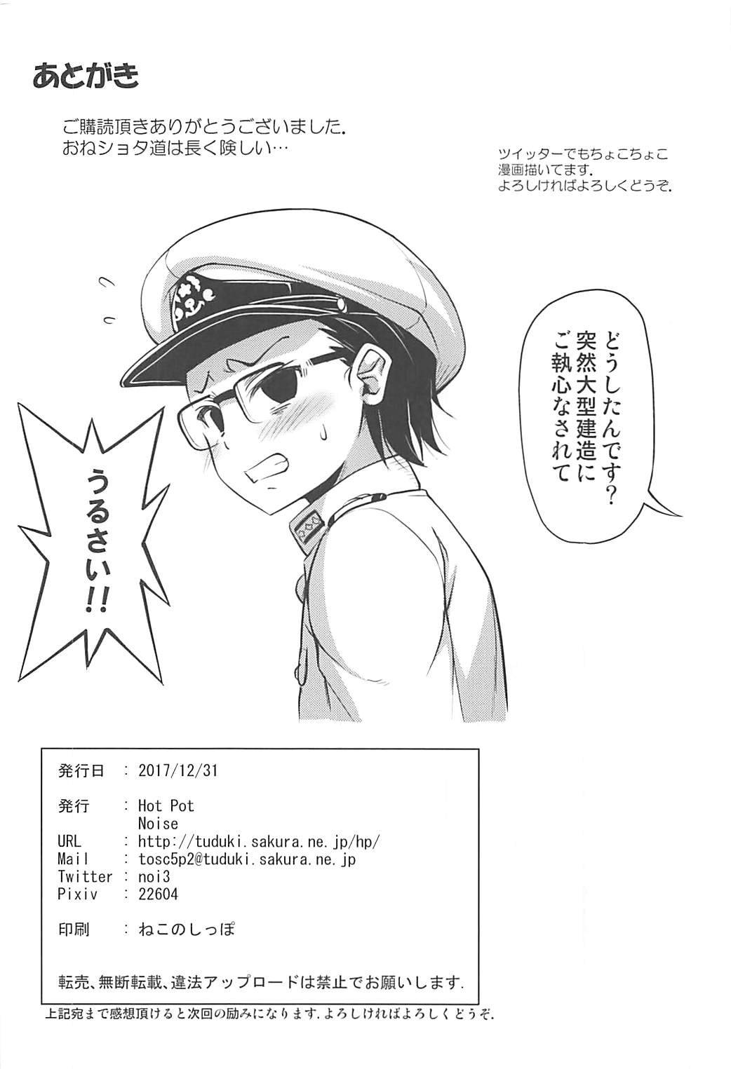 (C93) [Hot Pot (Noise)] かもいさん2+C93おまけ漫画 (艦隊これくしょん -艦これ-)