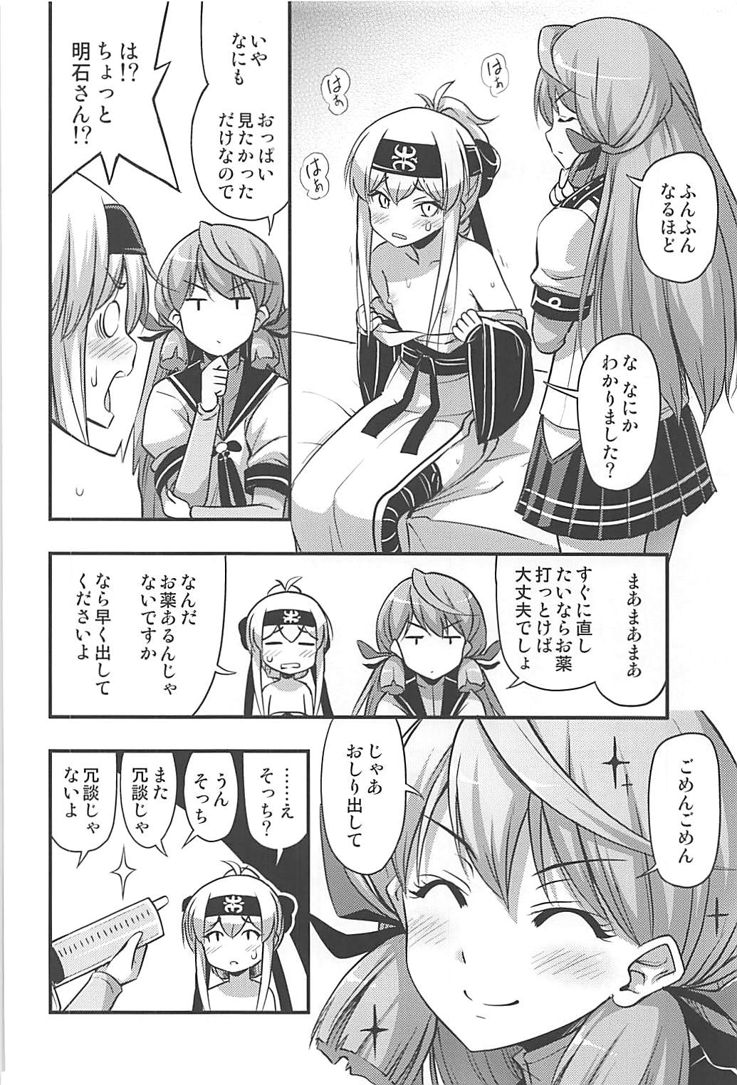 (C93) [Hot Pot (Noise)] かもいさん2+C93おまけ漫画 (艦隊これくしょん -艦これ-)