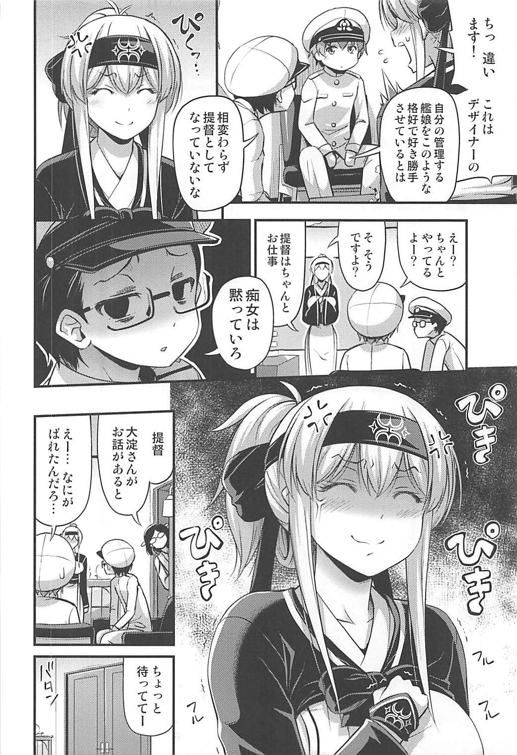 (C93) [Hot Pot (Noise)] かもいさん2+C93おまけ漫画 (艦隊これくしょん -艦これ-)