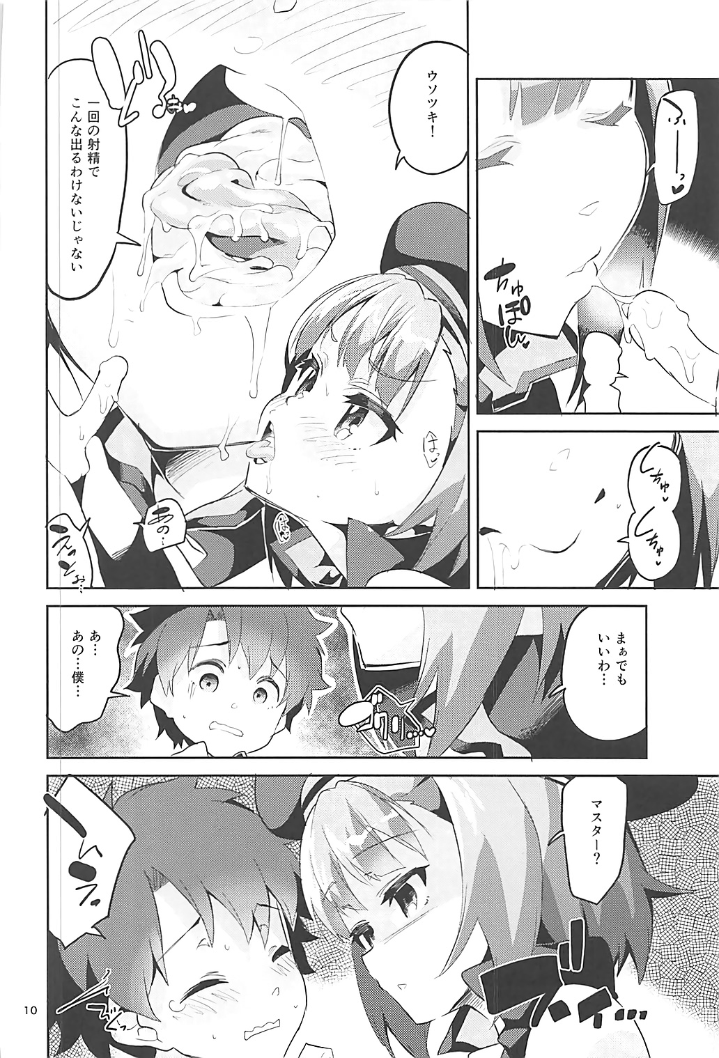 (C93) [サークルフィオレ (えかきびと)] 愛情よりも探究心 (Fate/Grand Order)