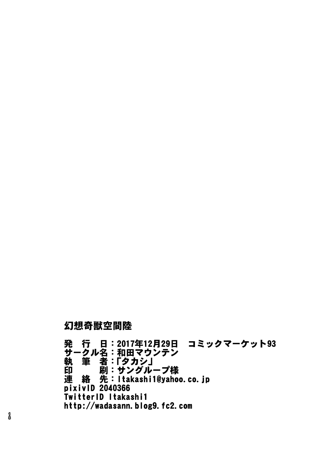 [和田マウンテン (「タカシ」)] 幻想奇獣空間陸 (東方Project) [DL版]