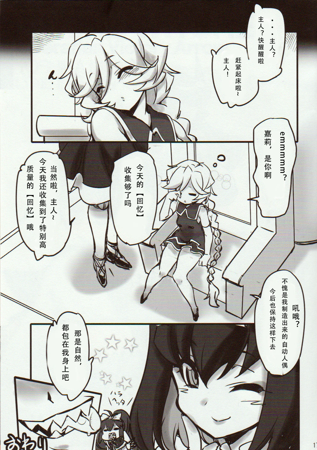 (C89) [トランジスタベイビィ (波多)] キャロルちゃんとアナルSEXでメチャクチャ想い出作ってみたッ (戦姫絶唱シンフォギアGX) [中国翻訳]