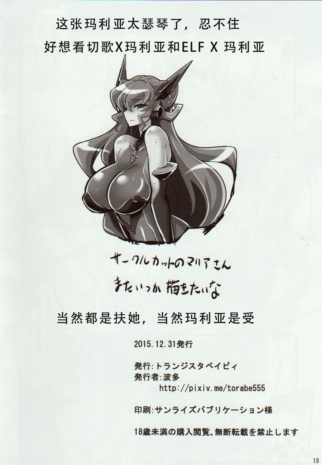 (C89) [トランジスタベイビィ (波多)] キャロルちゃんとアナルSEXでメチャクチャ想い出作ってみたッ (戦姫絶唱シンフォギアGX) [中国翻訳]