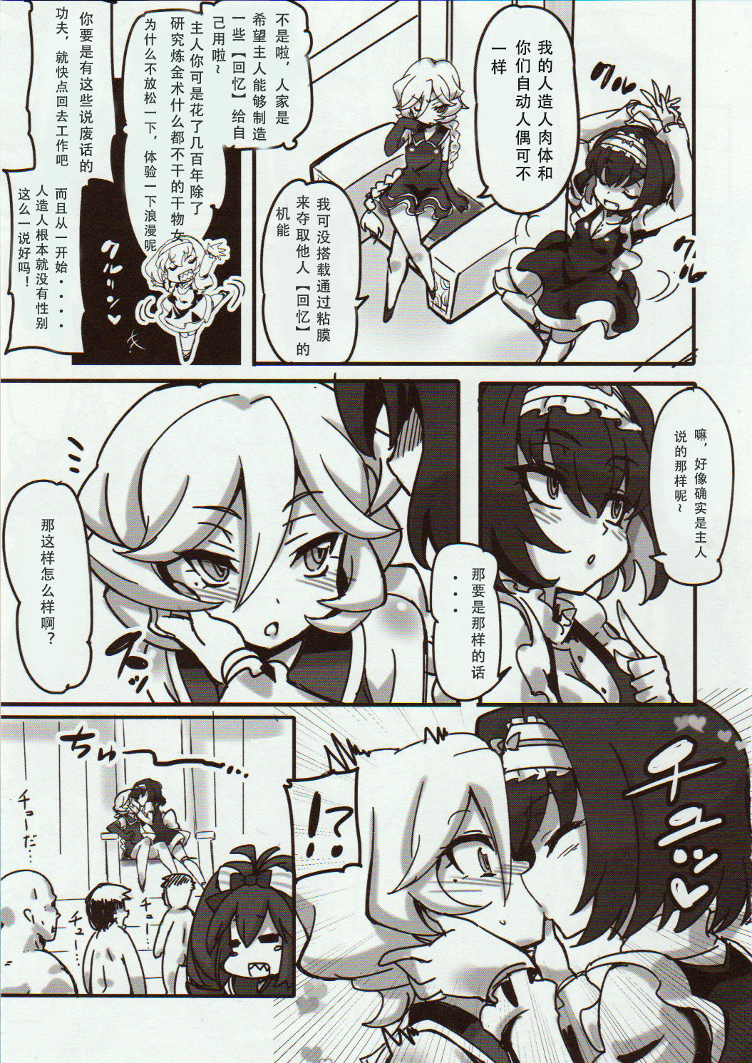 (C89) [トランジスタベイビィ (波多)] キャロルちゃんとアナルSEXでメチャクチャ想い出作ってみたッ (戦姫絶唱シンフォギアGX) [中国翻訳]