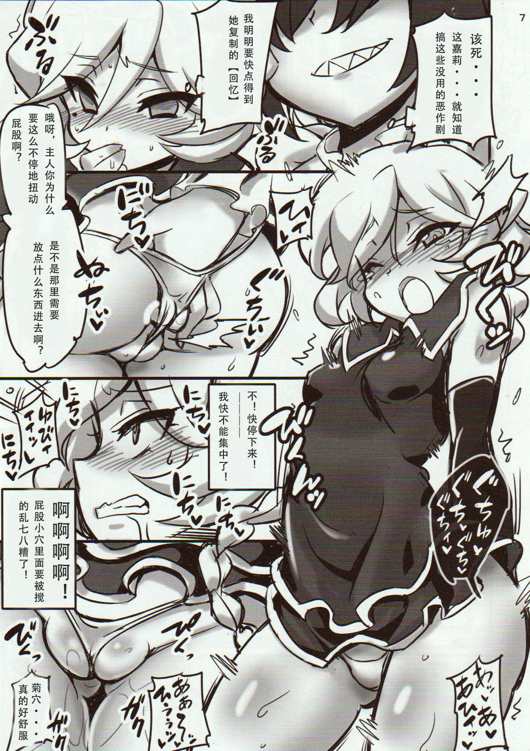 (C89) [トランジスタベイビィ (波多)] キャロルちゃんとアナルSEXでメチャクチャ想い出作ってみたッ (戦姫絶唱シンフォギアGX) [中国翻訳]