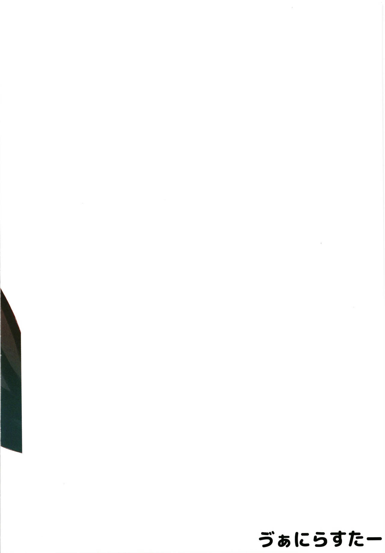 [ゔぁにらすたー (あさろく)] 裏がっこうおーだーVR! (Fate/Grand Order) [DL版]