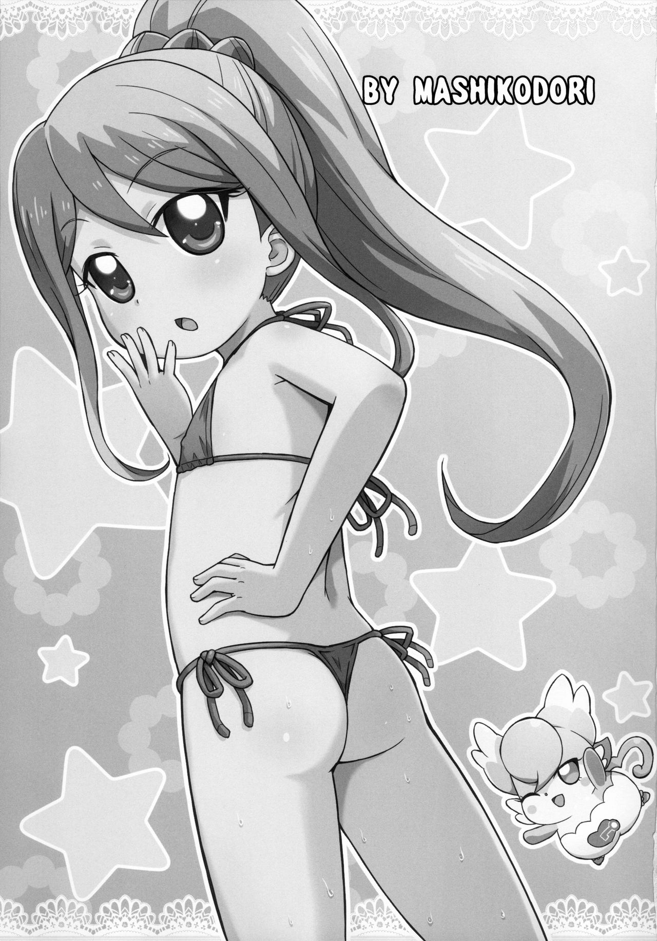 (ぷにケット35) [鳥の屋 (ましこどり)] のぞみちゃんがんばる! (かみさまみならい ヒミツのここたま)