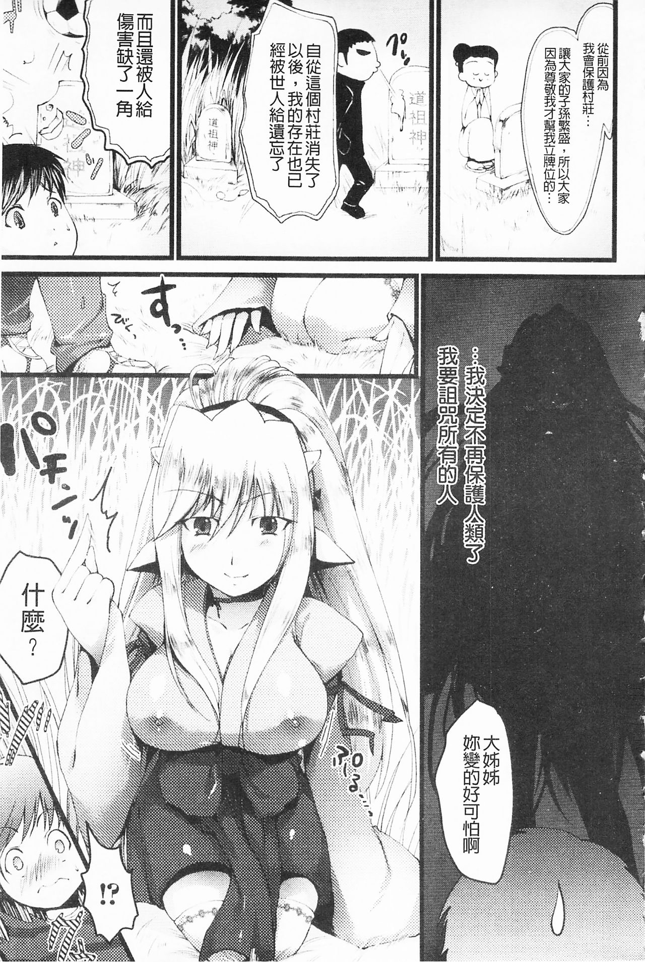 [狼亮輔] もみゅちち♥ [中国翻訳]