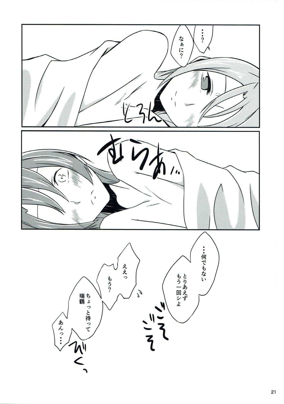 (C93) [桜苑 (桜井)] 鶴鳳日和 (艦隊これくしょん -艦これ-)