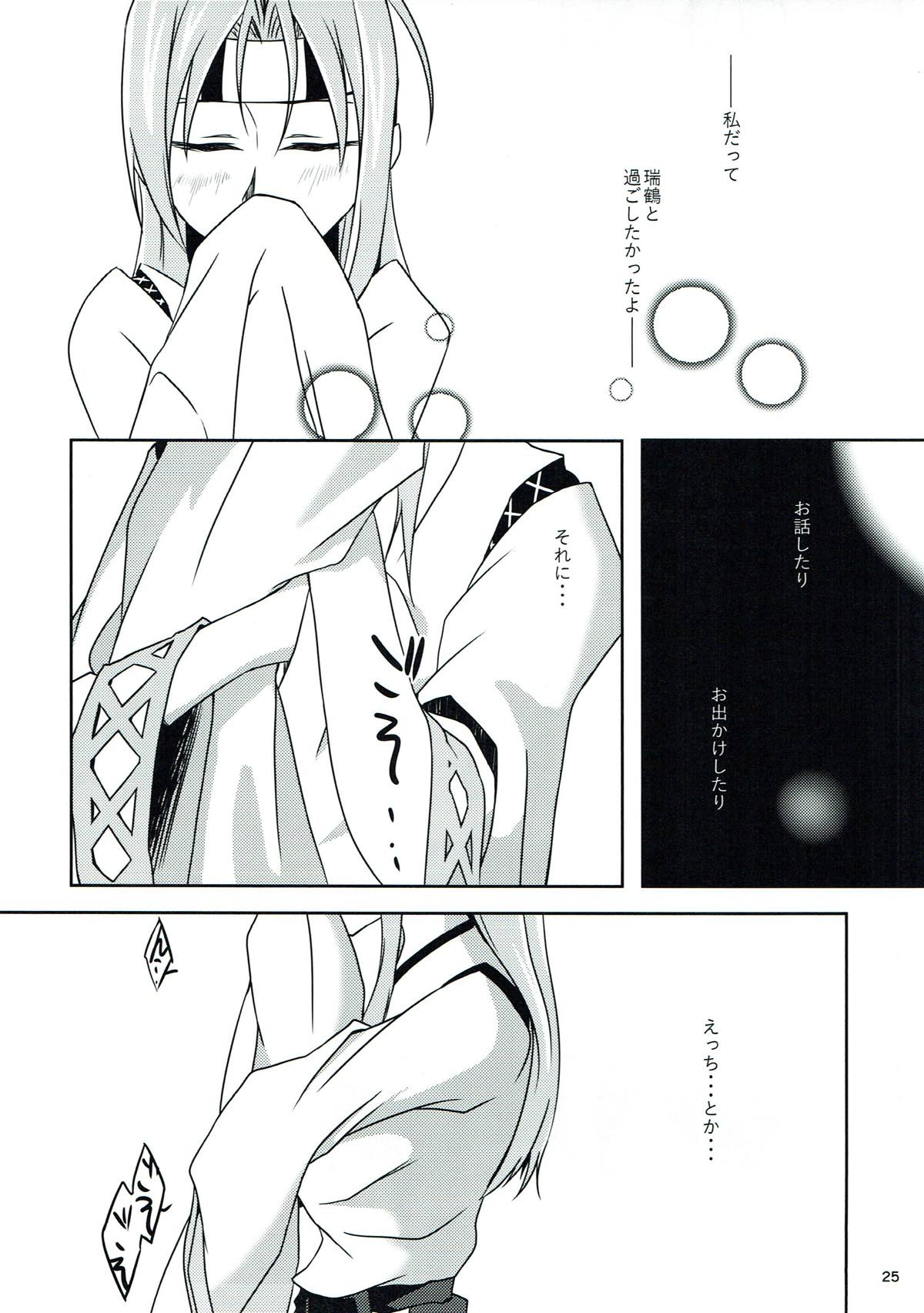 (C93) [桜苑 (桜井)] 鶴鳳日和 (艦隊これくしょん -艦これ-)