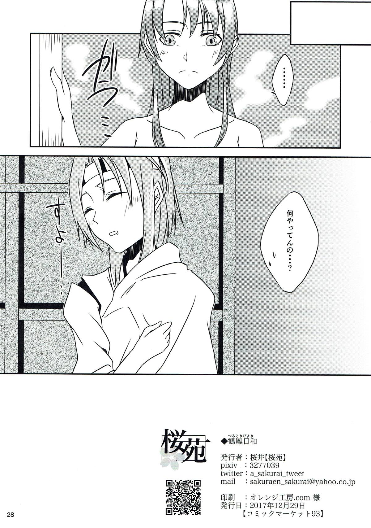 (C93) [桜苑 (桜井)] 鶴鳳日和 (艦隊これくしょん -艦これ-)