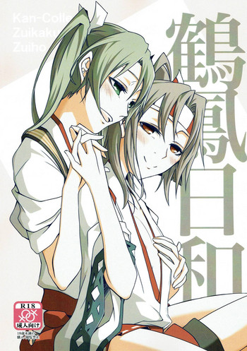 (C93) [桜苑 (桜井)] 鶴鳳日和 (艦隊これくしょん -艦これ-)