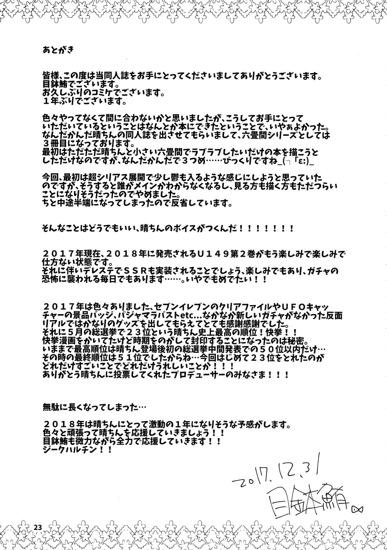 (C93) [TRoK (目鉢鮪)] 秘密の六畳間 (アイドルマスター シンデレラガールズ)