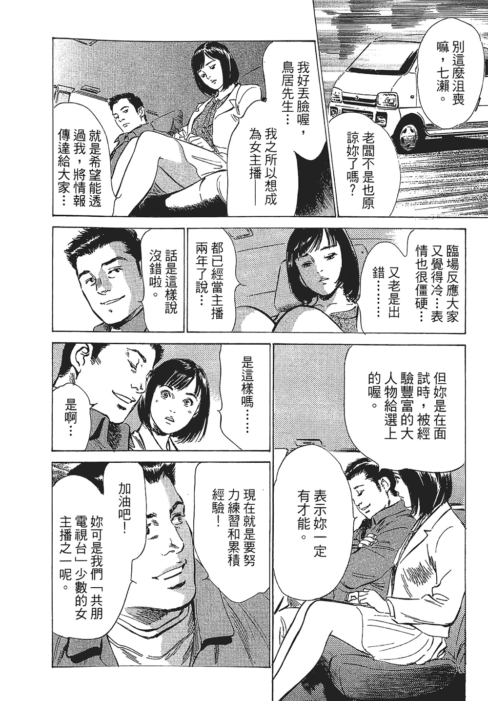 [八月薫, 滝沢寛之] 女子アナ七瀬 第1巻 [中国翻訳]