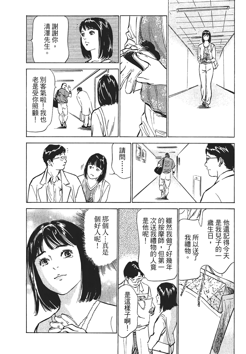 [八月薫, 滝沢寛之] 女子アナ七瀬 第1巻 [中国翻訳]