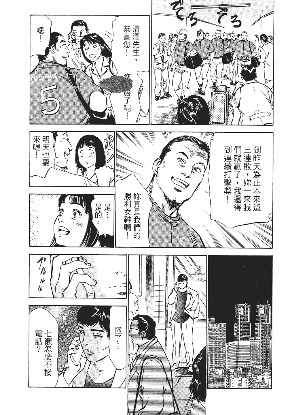 [八月薫, 滝沢寛之] 女子アナ七瀬 第1巻 [中国翻訳]