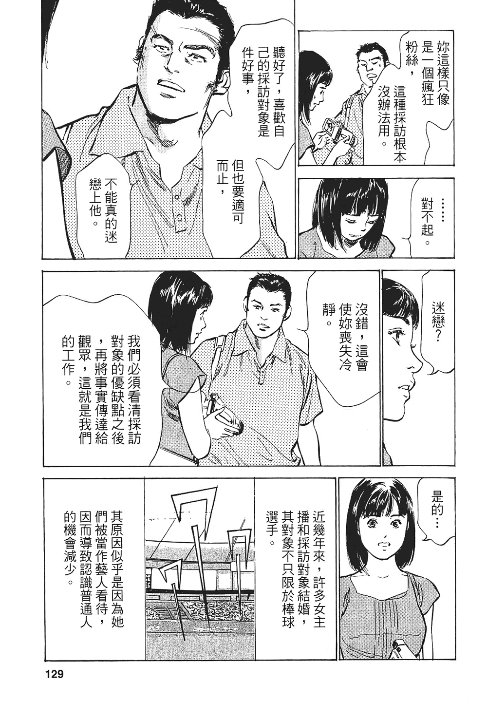 [八月薫, 滝沢寛之] 女子アナ七瀬 第1巻 [中国翻訳]