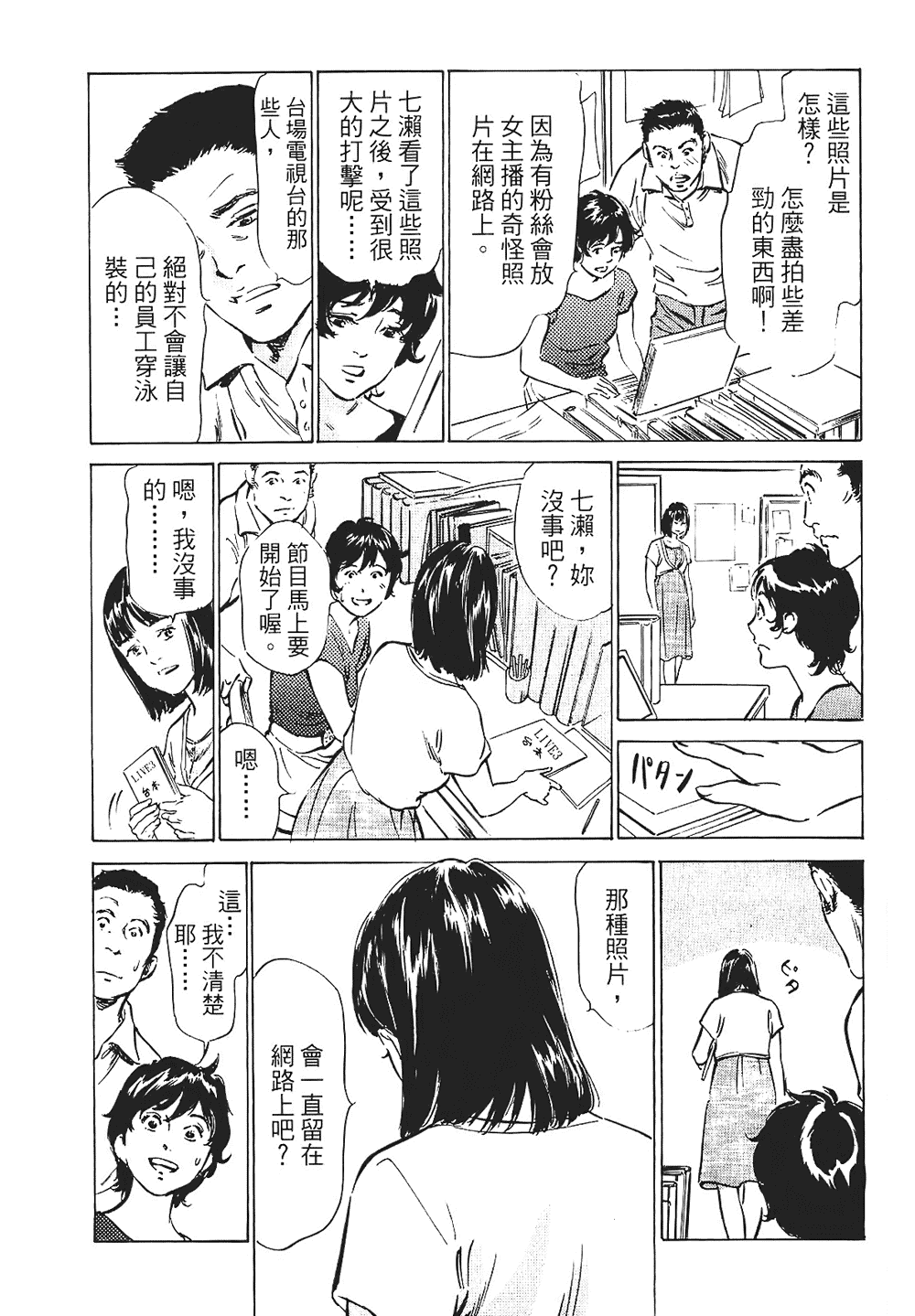 [八月薫, 滝沢寛之] 女子アナ七瀬 第1巻 [中国翻訳]