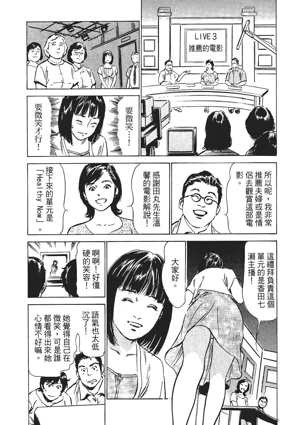 [八月薫, 滝沢寛之] 女子アナ七瀬 第1巻 [中国翻訳]