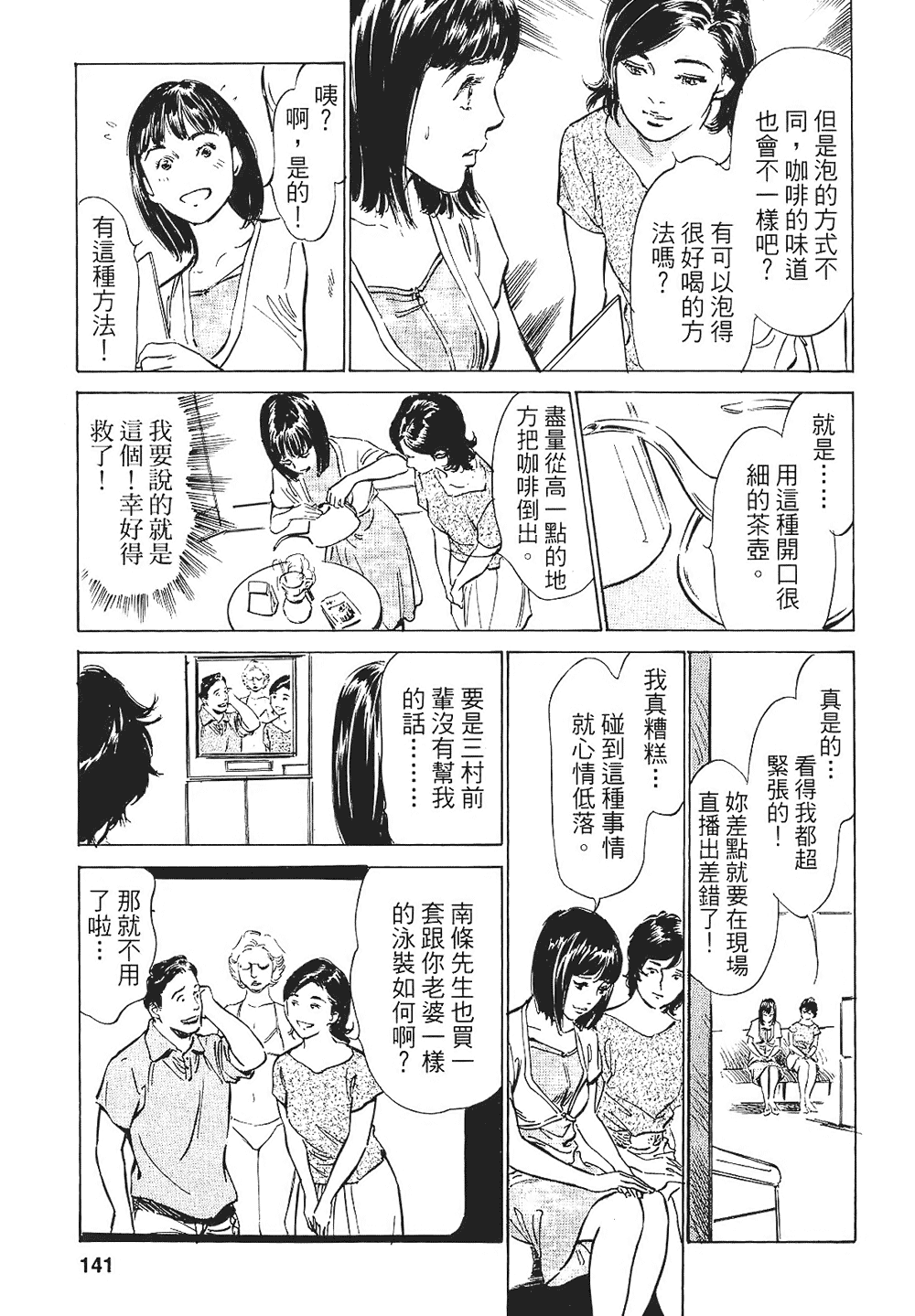 [八月薫, 滝沢寛之] 女子アナ七瀬 第1巻 [中国翻訳]