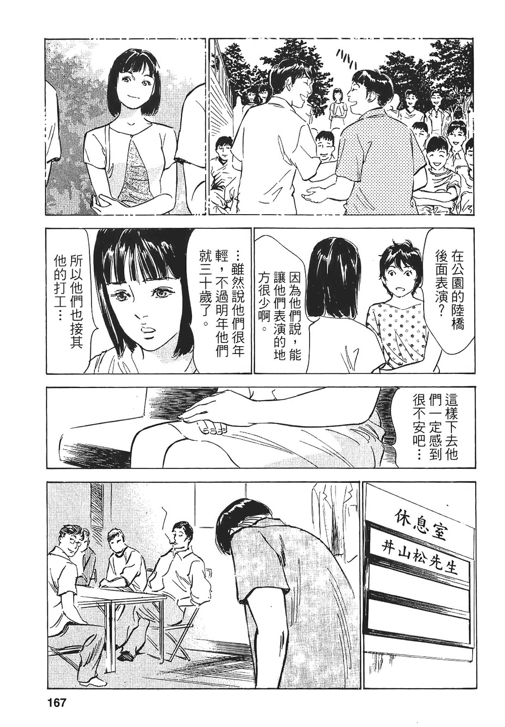 [八月薫, 滝沢寛之] 女子アナ七瀬 第1巻 [中国翻訳]