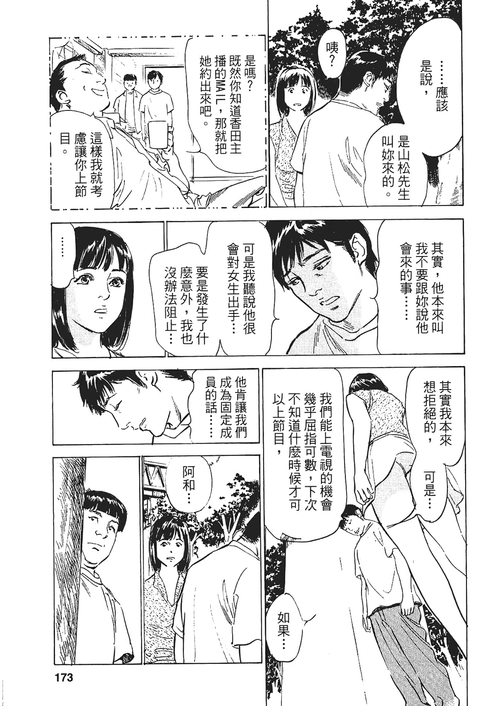 [八月薫, 滝沢寛之] 女子アナ七瀬 第1巻 [中国翻訳]