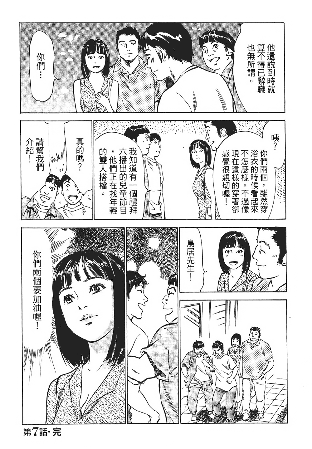 [八月薫, 滝沢寛之] 女子アナ七瀬 第1巻 [中国翻訳]