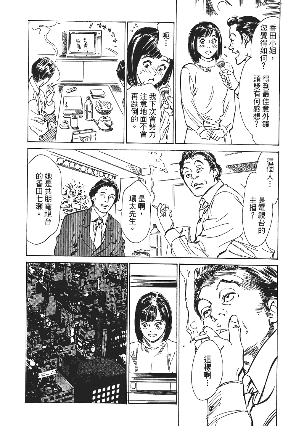 [八月薫, 滝沢寛之] 女子アナ七瀬 第1巻 [中国翻訳]