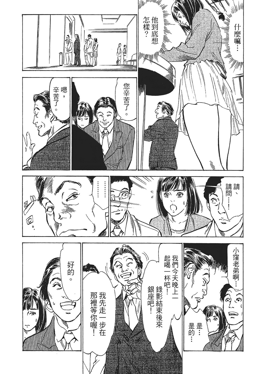 [八月薫, 滝沢寛之] 女子アナ七瀬 第1巻 [中国翻訳]