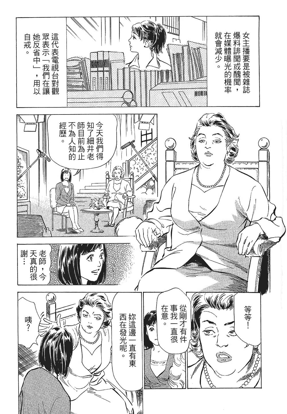 [八月薫, 滝沢寛之] 女子アナ七瀬 第1巻 [中国翻訳]