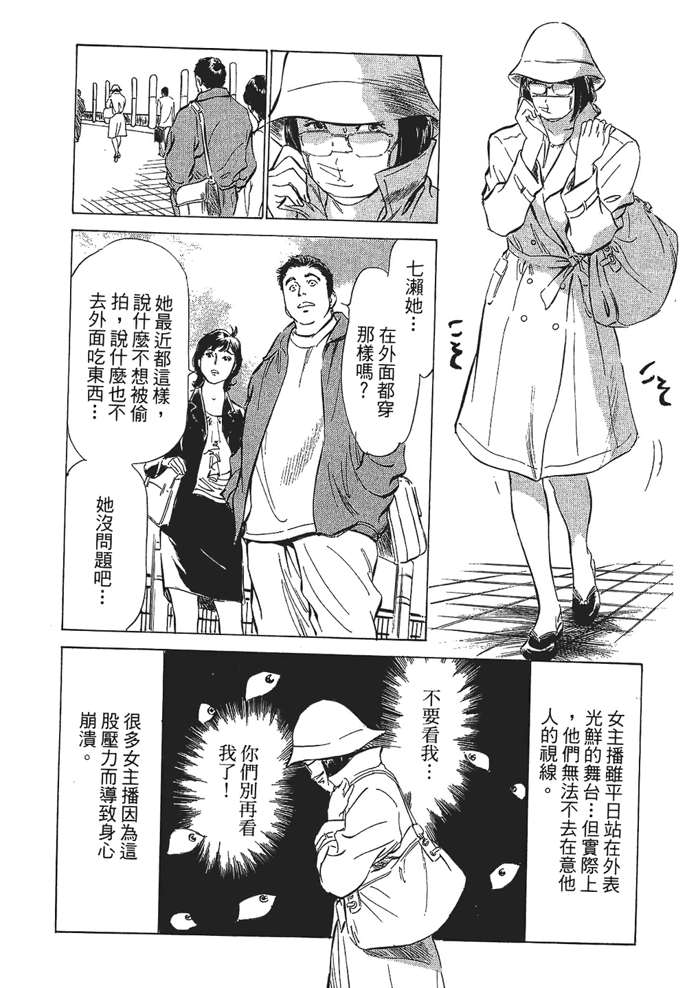 [八月薫, 滝沢寛之] 女子アナ七瀬 第1巻 [中国翻訳]