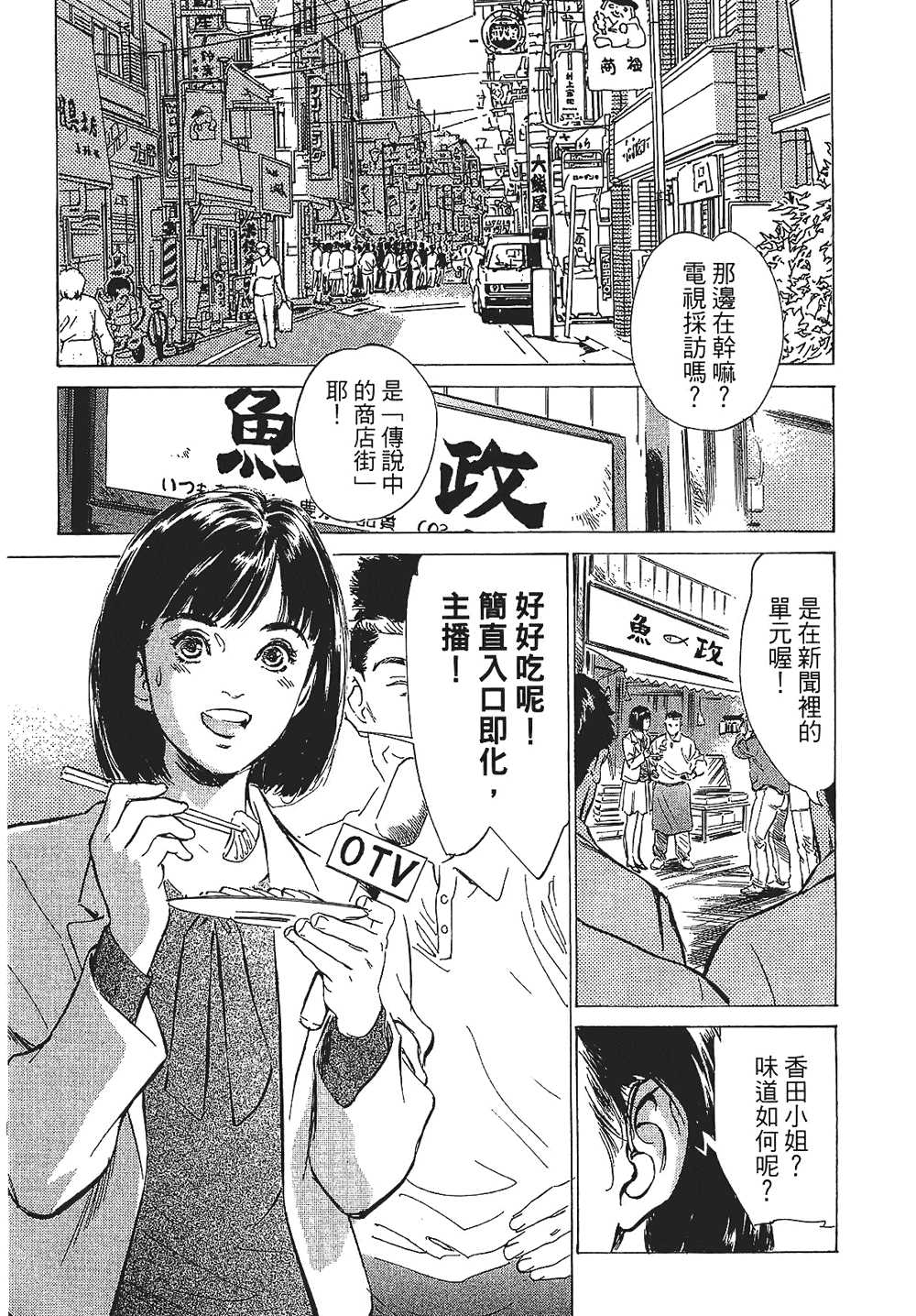 [八月薫, 滝沢寛之] 女子アナ七瀬 第1巻 [中国翻訳]